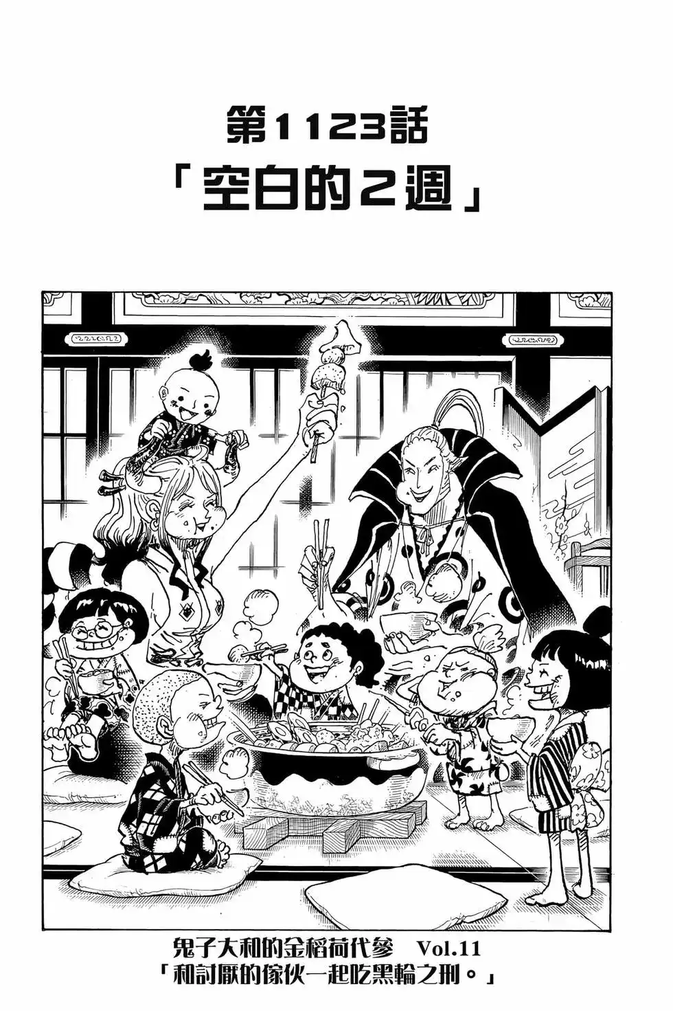 ONE PIECE航海王 单行本 第111卷 第26页