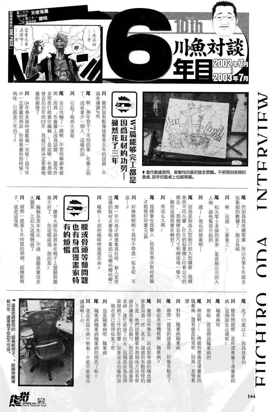 ONE PIECE航海王 番外篇 海贼王10周年增刊完全版 第40页