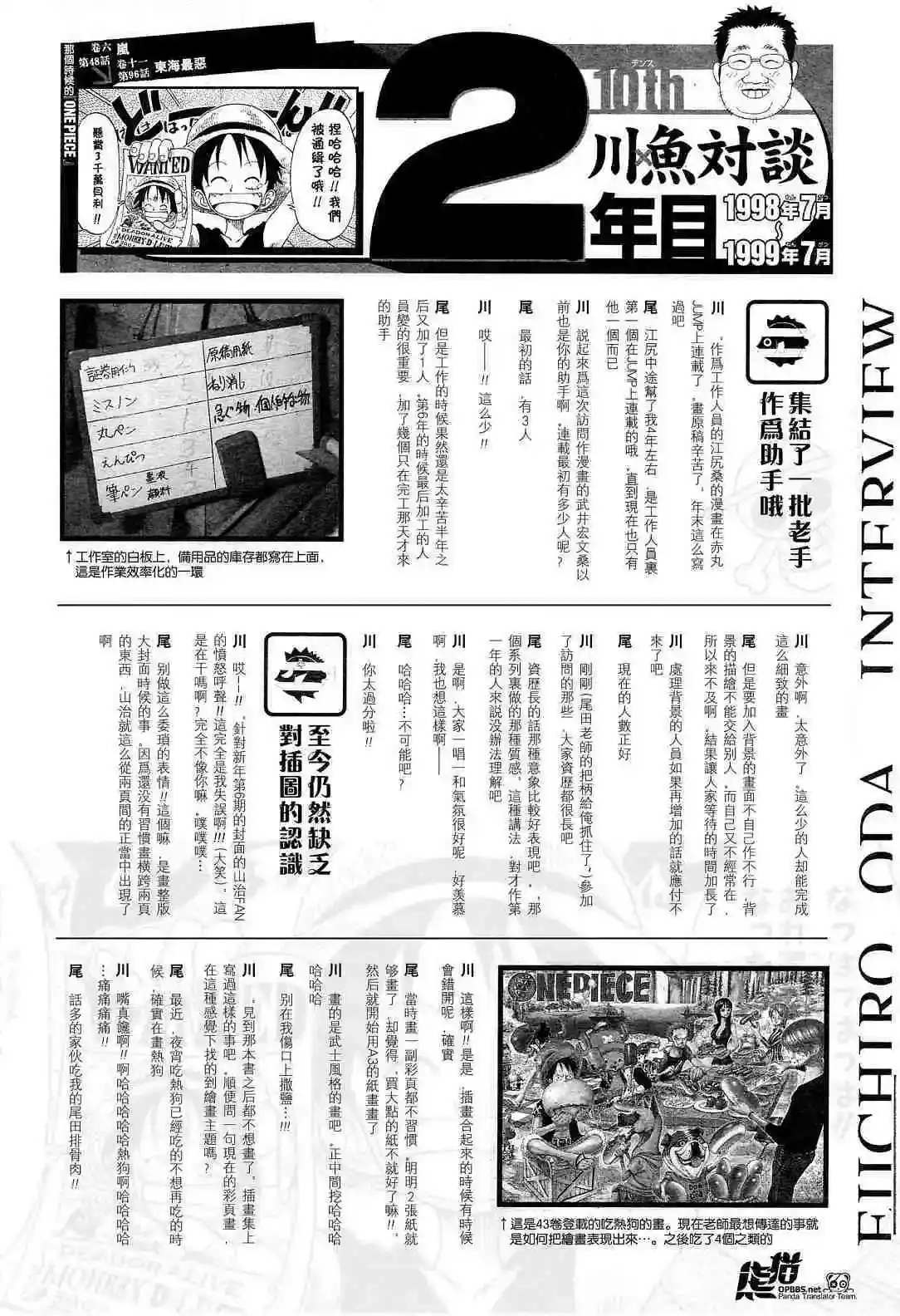 ONE PIECE航海王 番外篇 海贼王10周年增刊完全版 第34页
