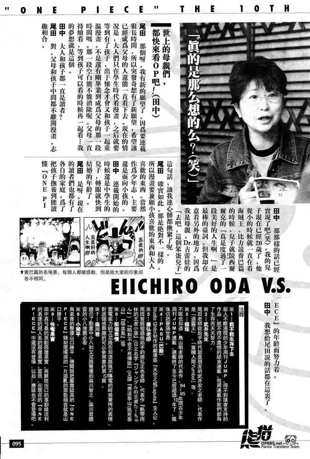 ONE PIECE航海王 番外篇 海贼王10周年增刊完全版 第13页