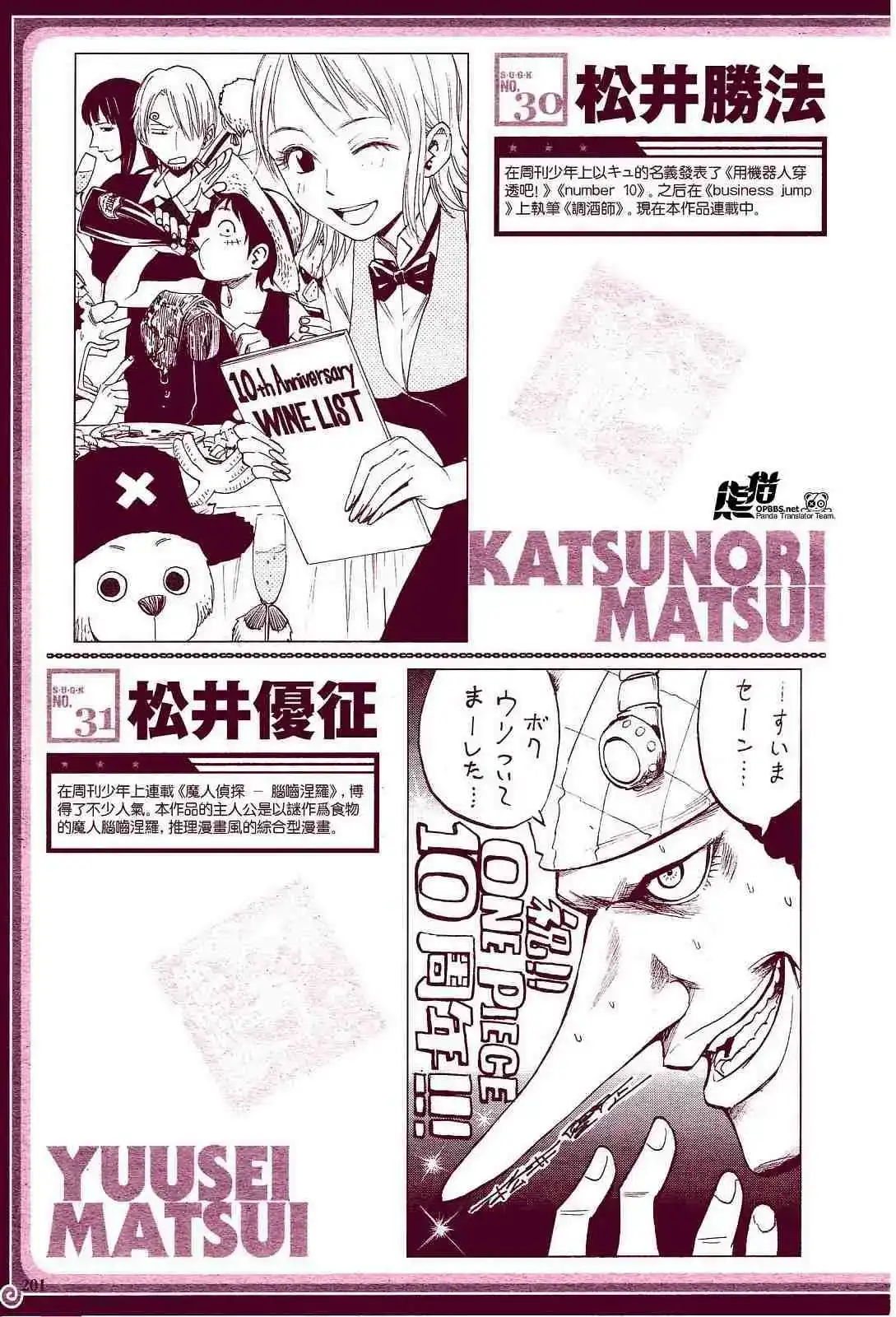ONE PIECE航海王 番外篇 海贼王10周年增刊完全版 第31页