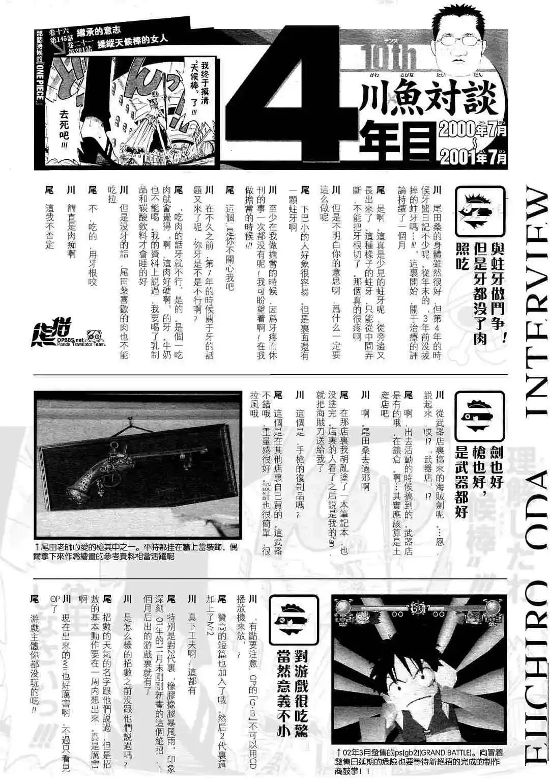 ONE PIECE航海王 番外篇 海贼王10周年增刊完全版 第36页