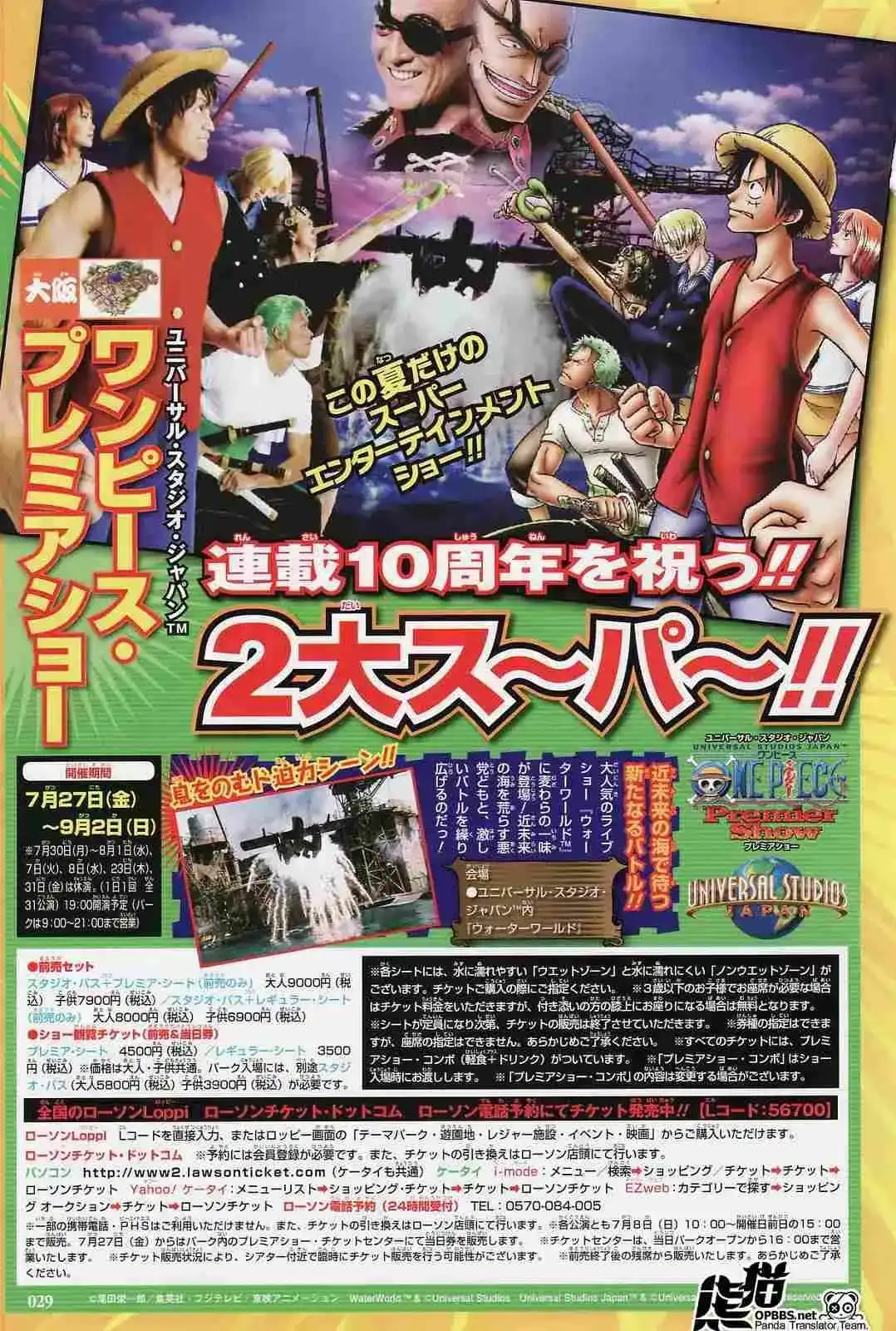 ONE PIECE航海王 番外篇 海贼王10周年增刊完全版 第56页