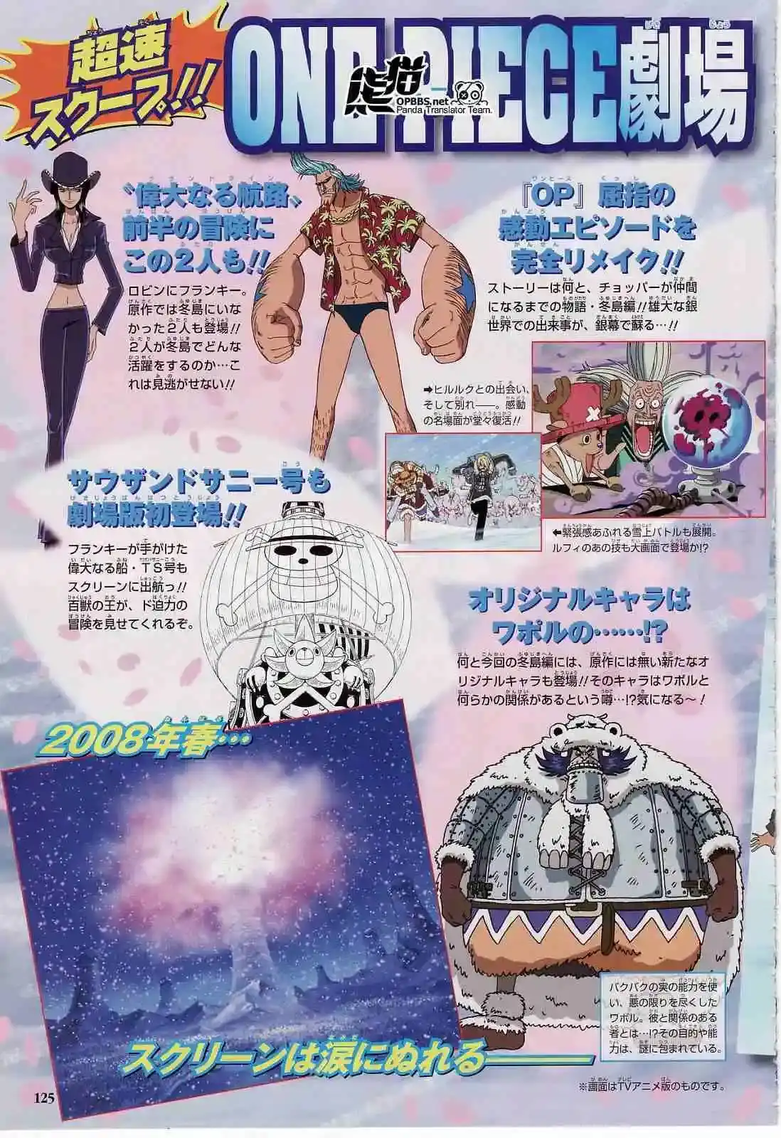 ONE PIECE航海王 番外篇 海贼王10周年增刊完全版 第68页
