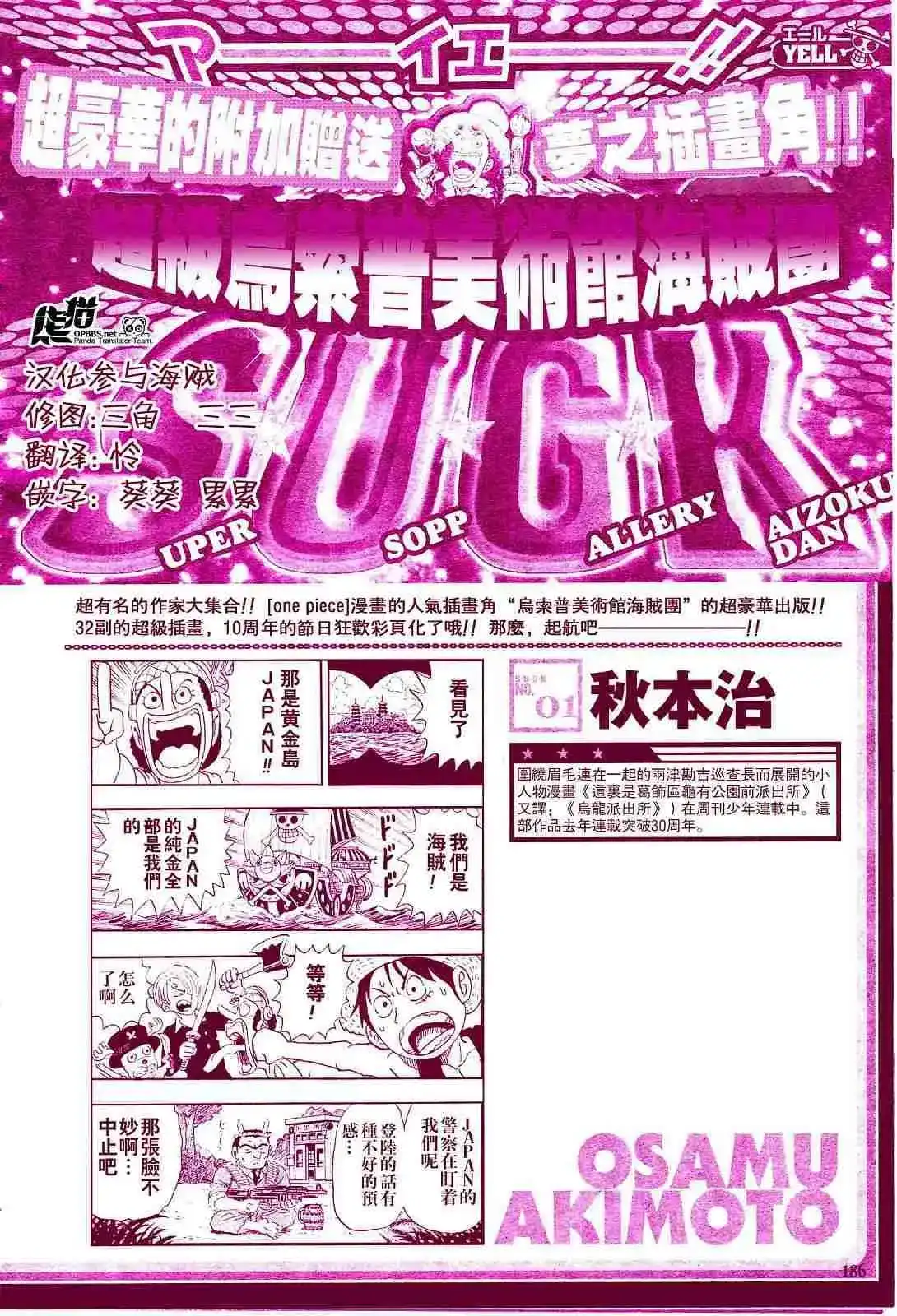 ONE PIECE航海王 番外篇 海贼王10周年增刊完全版 第16页