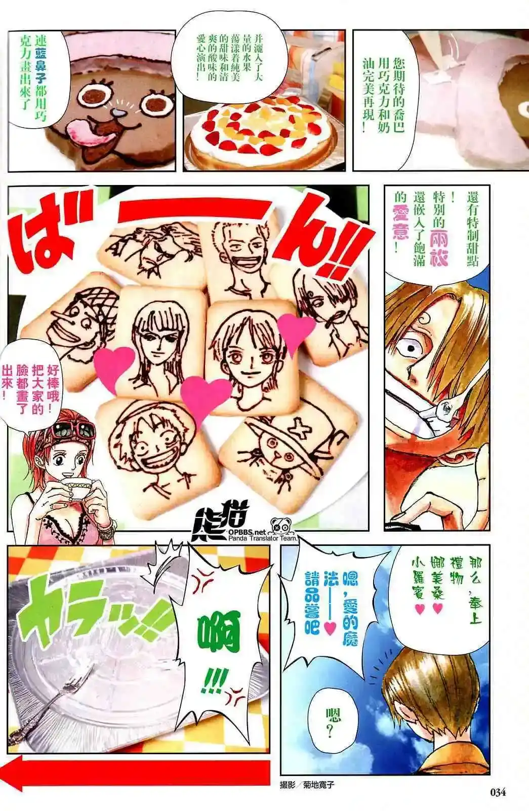 ONE PIECE航海王 番外篇 海贼王10周年增刊完全版 第61页
