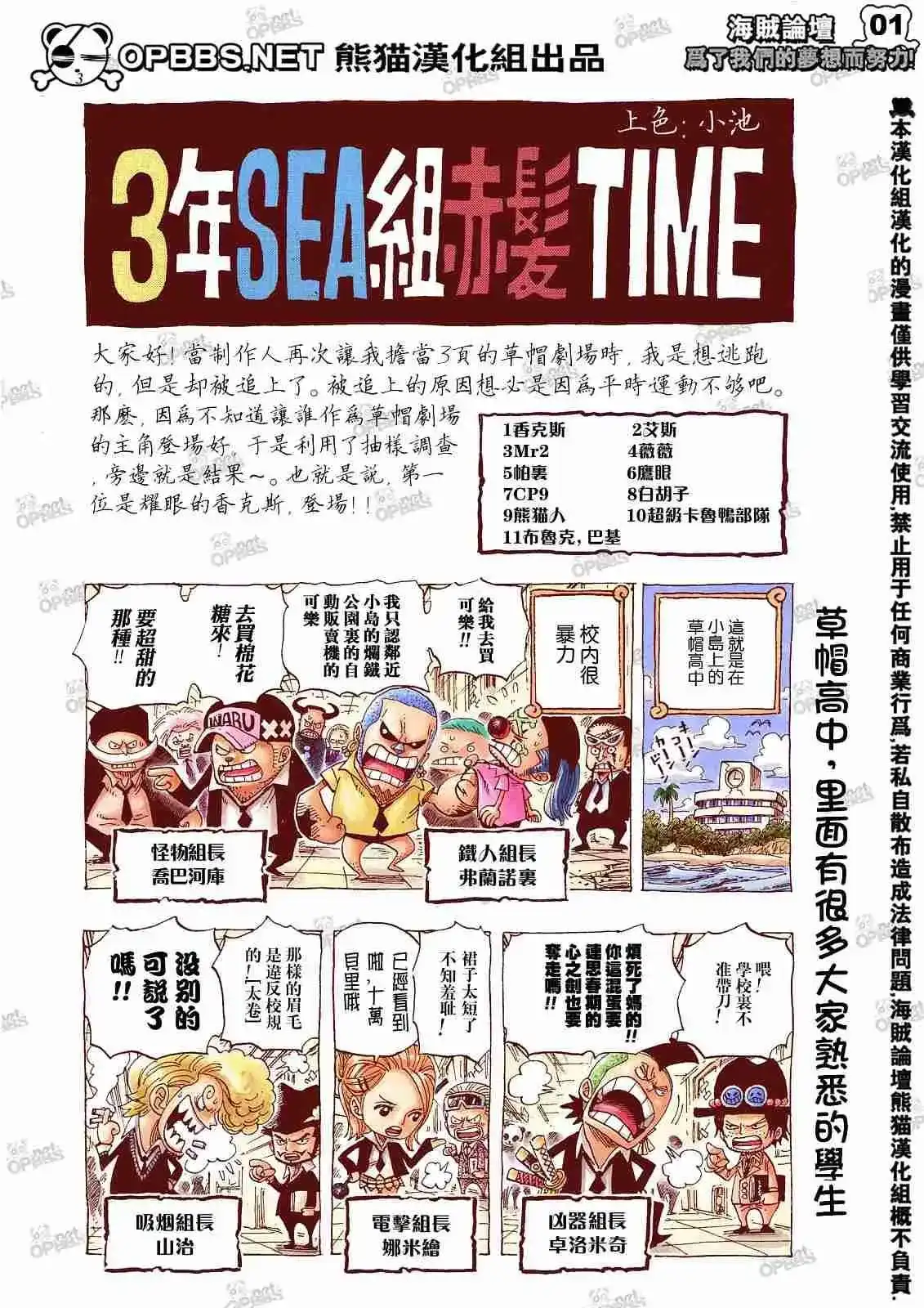 ONE PIECE航海王 番外篇 海贼王10周年增刊完全版 第4页