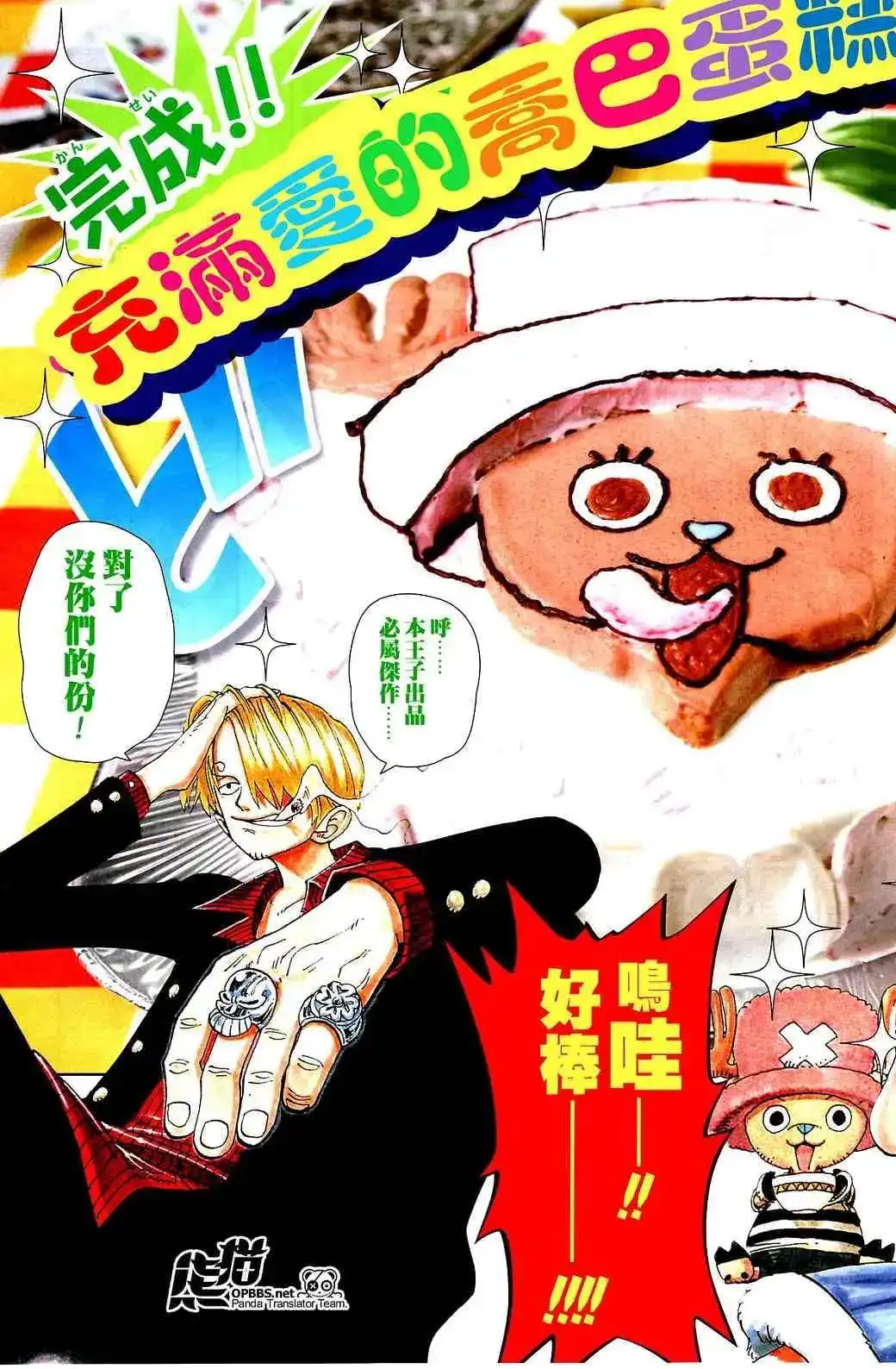 ONE PIECE航海王 番外篇 海贼王10周年增刊完全版 第60页