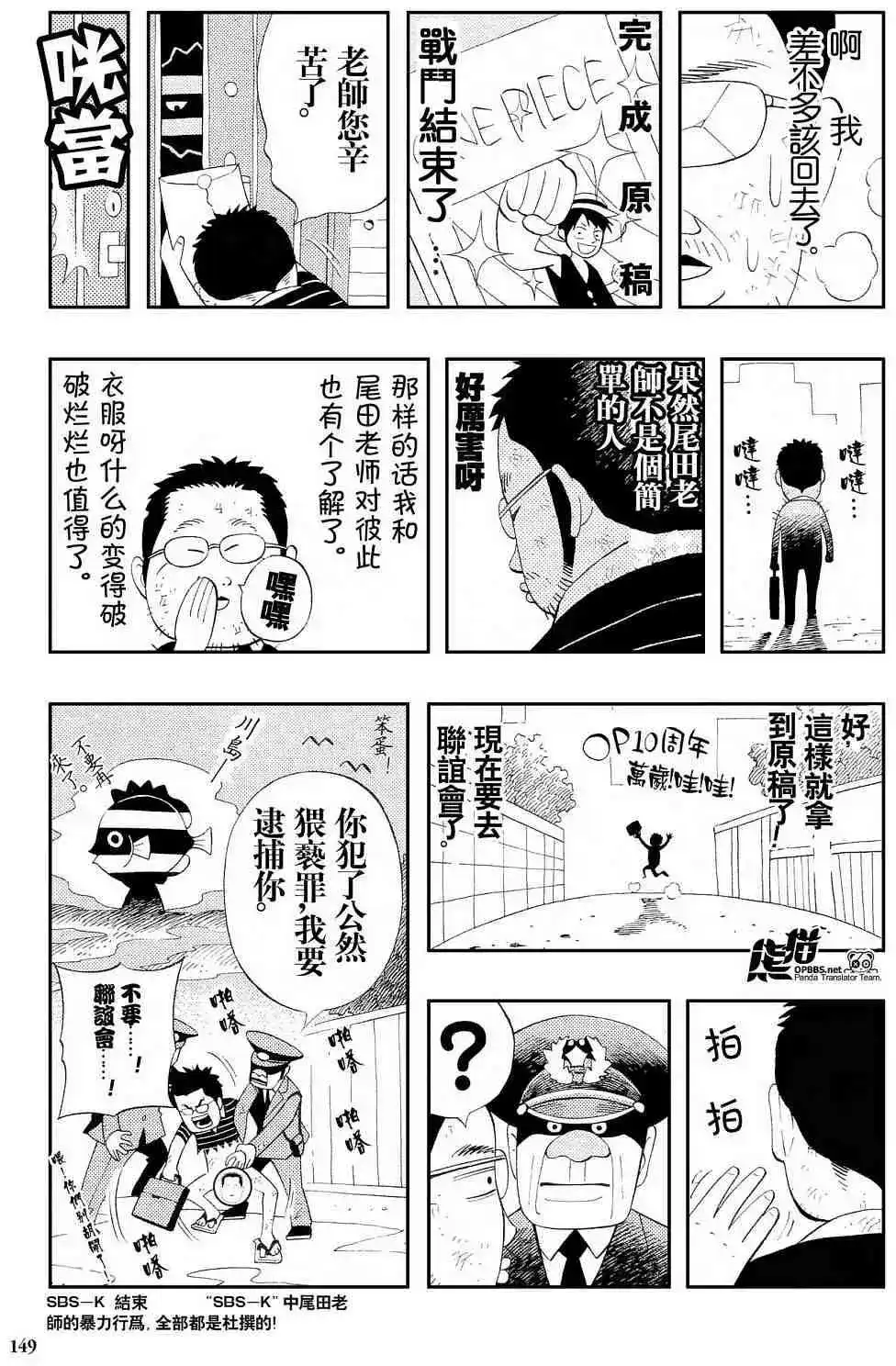ONE PIECE航海王 番外篇 海贼王10周年增刊完全版 第45页