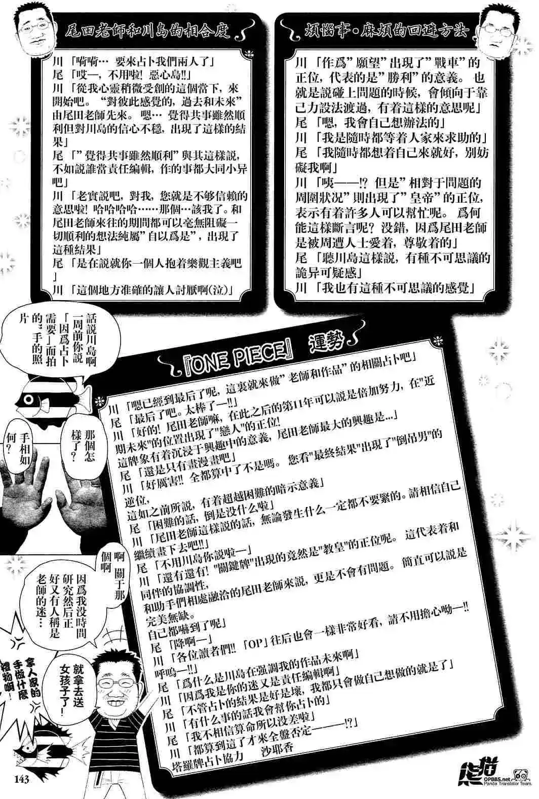 ONE PIECE航海王 番外篇 海贼王10周年增刊完全版 第39页