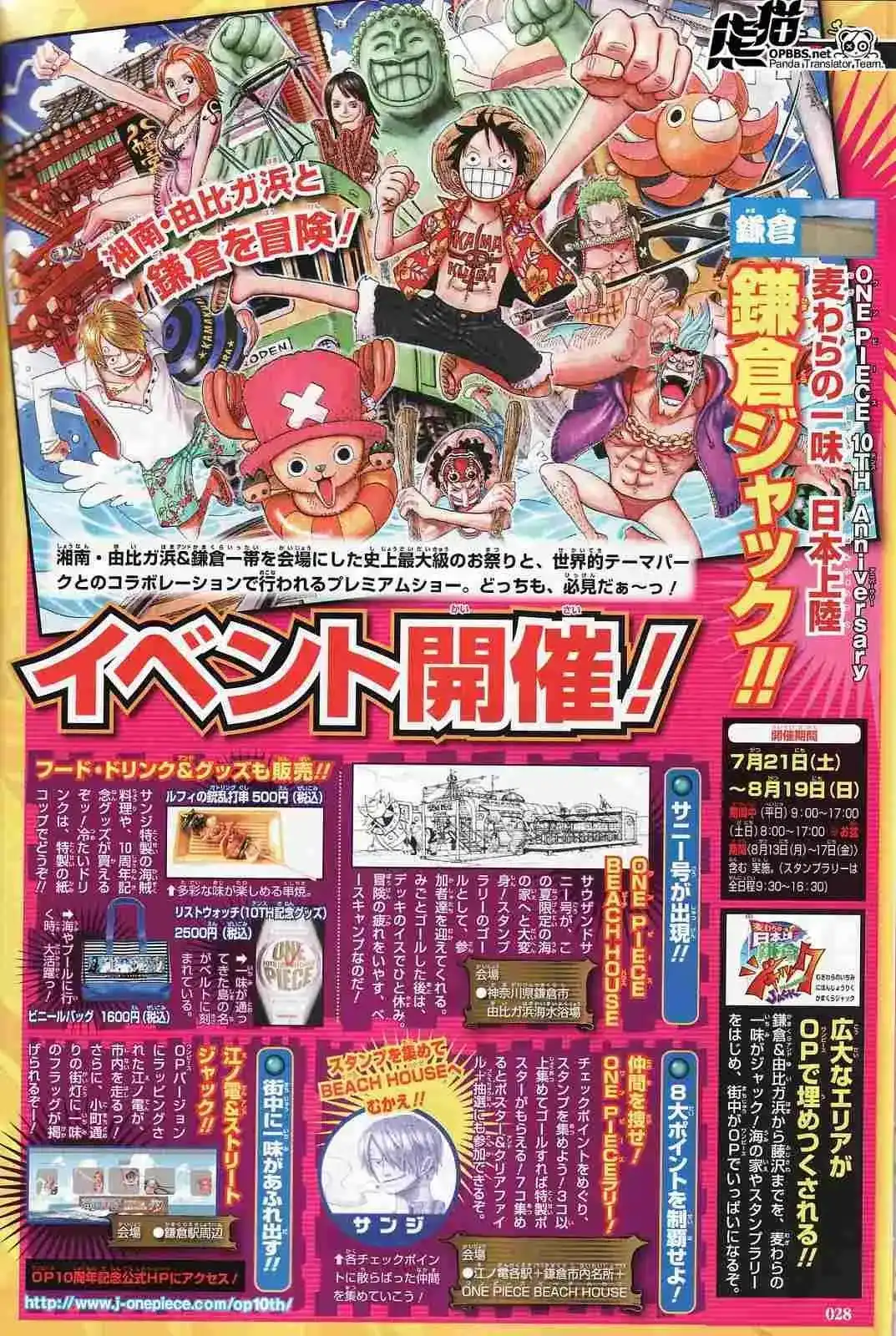 ONE PIECE航海王 番外篇 海贼王10周年增刊完全版 第55页