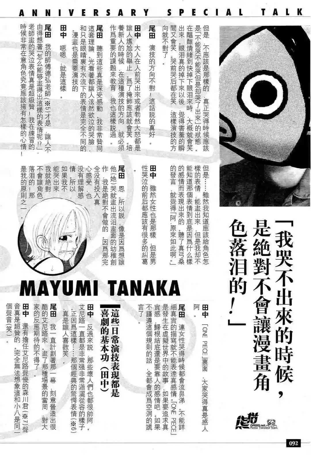 ONE PIECE航海王 番外篇 海贼王10周年增刊完全版 第10页