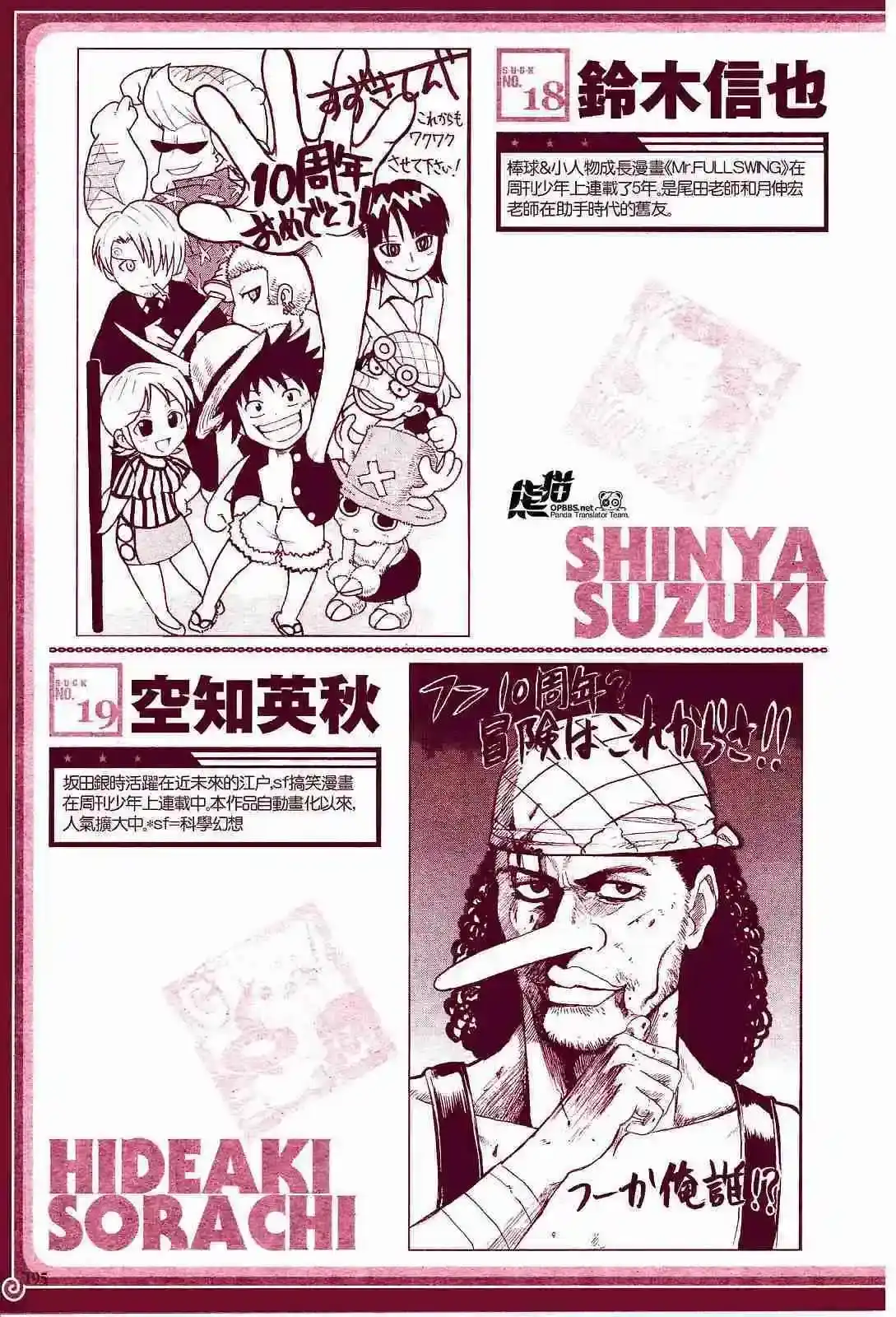 ONE PIECE航海王 番外篇 海贼王10周年增刊完全版 第25页