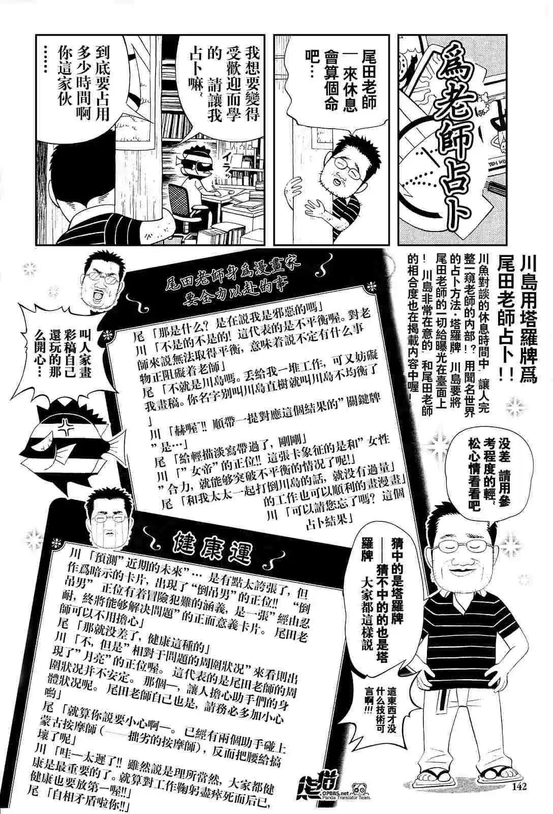 ONE PIECE航海王 番外篇 海贼王10周年增刊完全版 第38页