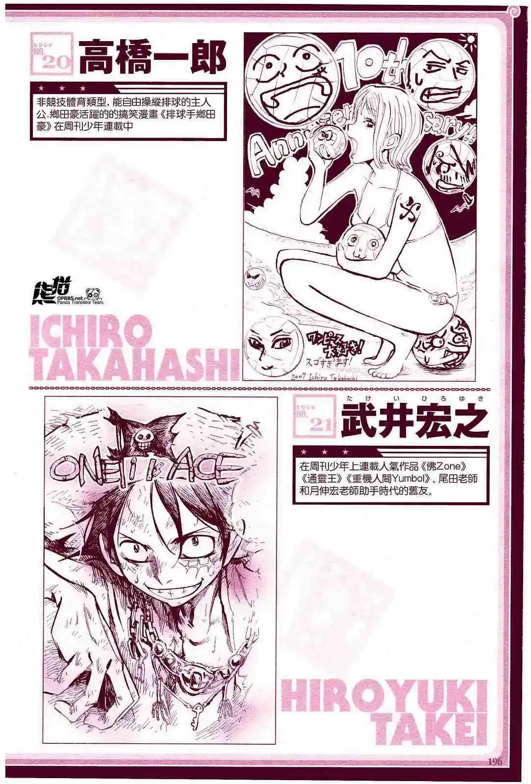ONE PIECE航海王 番外篇 海贼王10周年增刊完全版 第26页