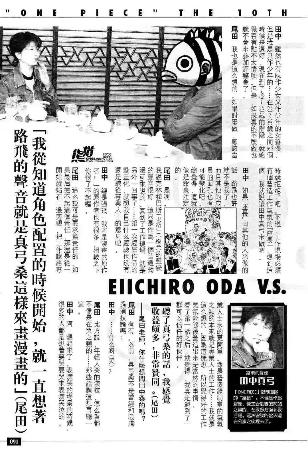 ONE PIECE航海王 番外篇 海贼王10周年增刊完全版 第9页