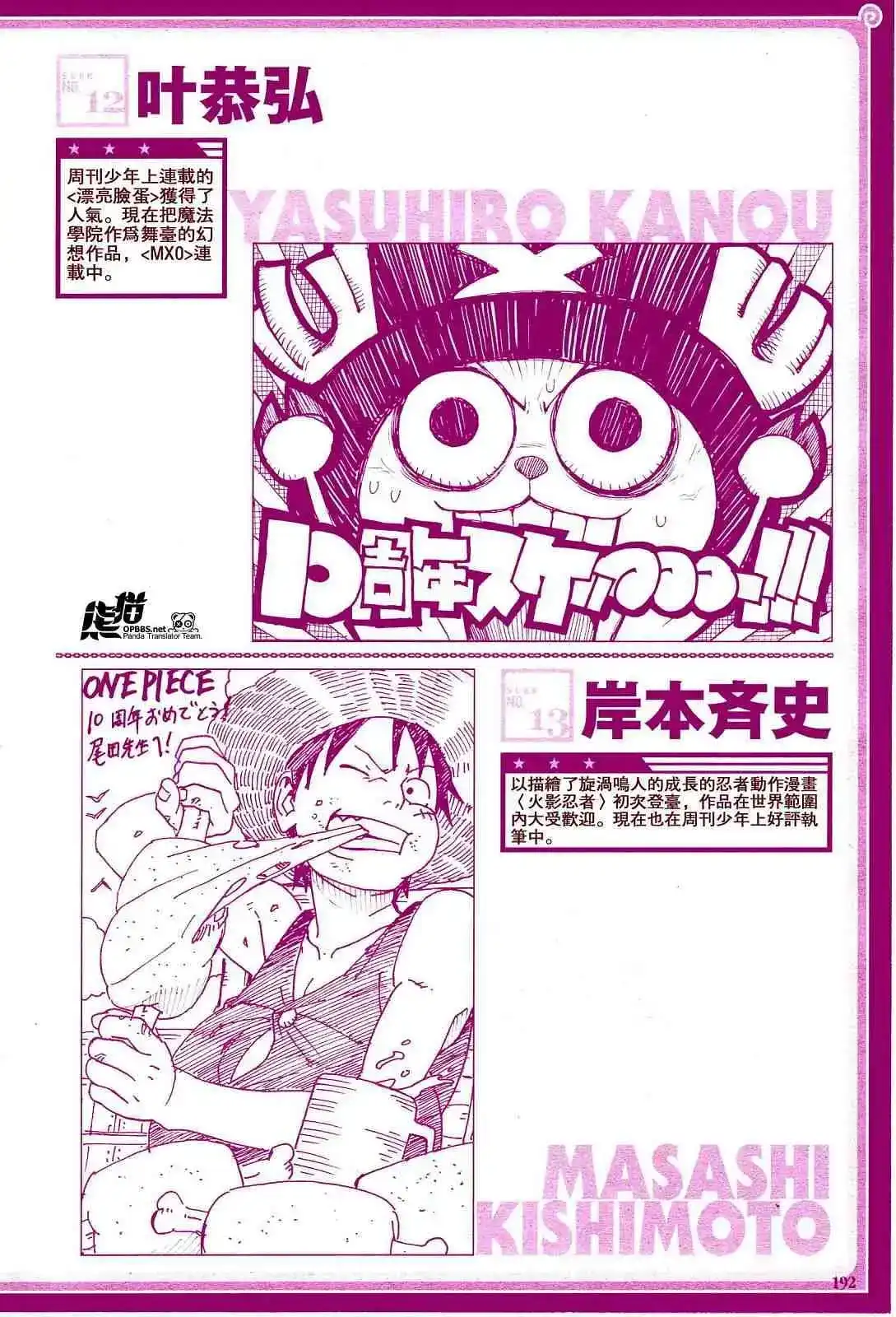 ONE PIECE航海王 番外篇 海贼王10周年增刊完全版 第22页