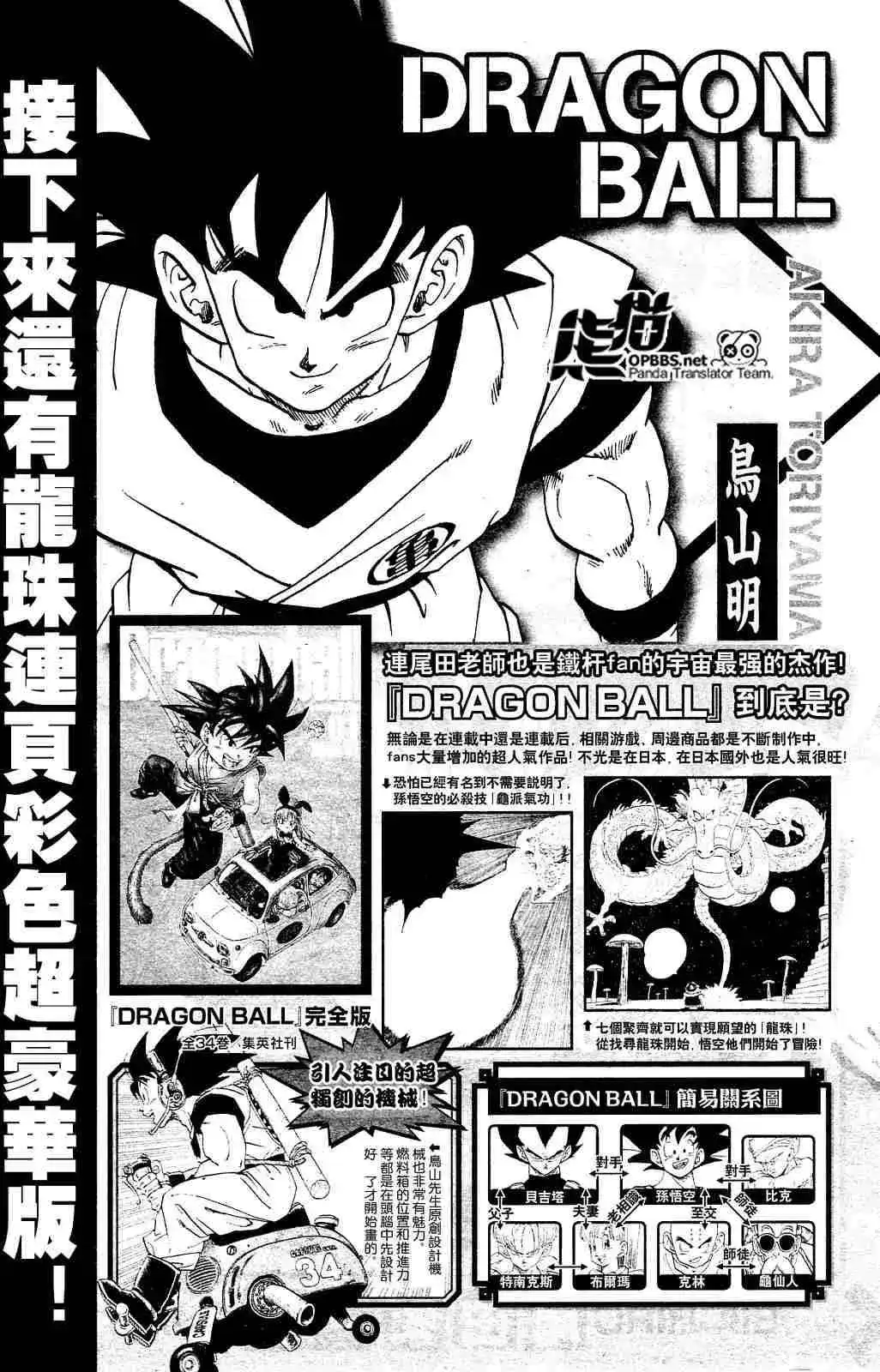 ONE PIECE航海王 番外篇 海贼王10周年增刊完全版 第15页