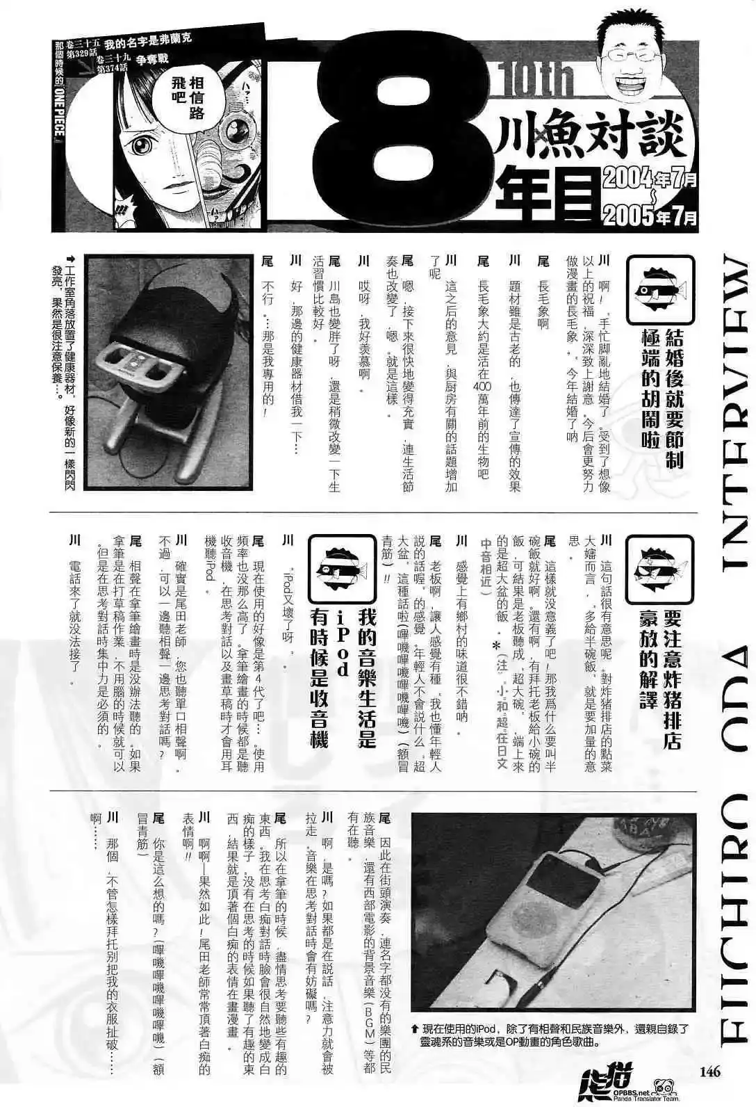 ONE PIECE航海王 番外篇 海贼王10周年增刊完全版 第42页