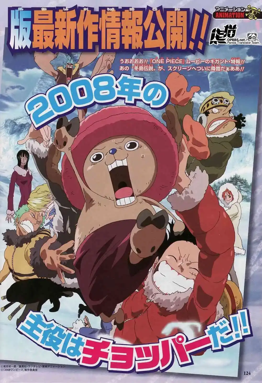 ONE PIECE航海王 番外篇 海贼王10周年增刊完全版 第67页