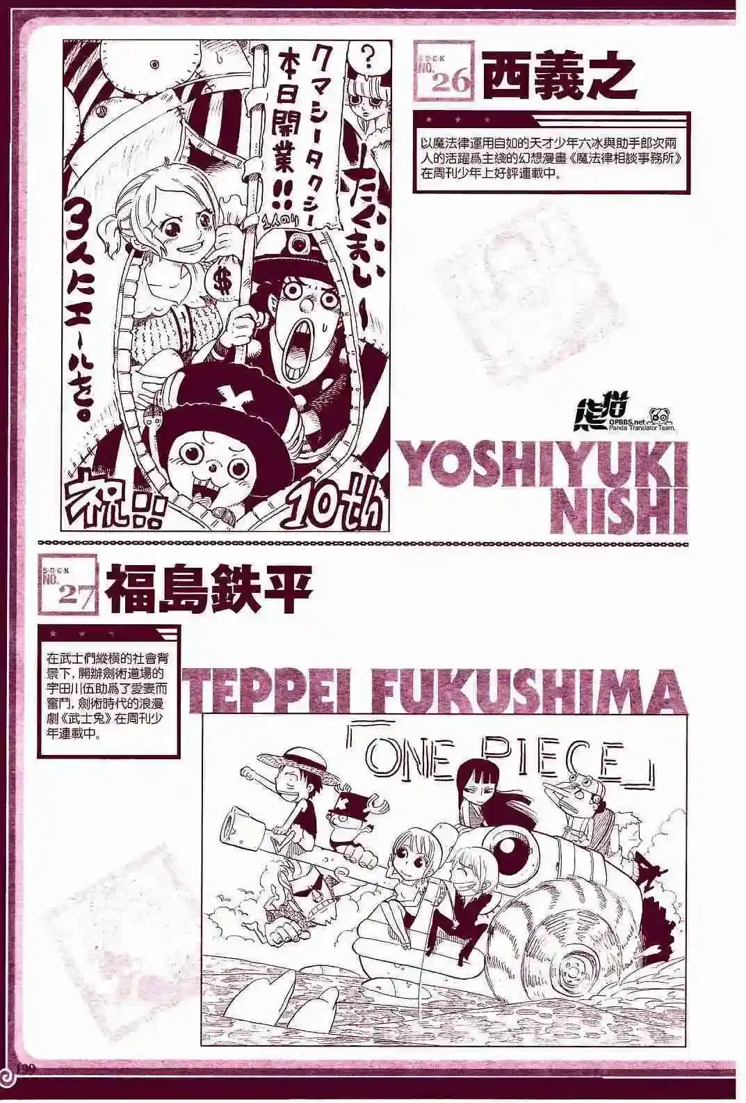 ONE PIECE航海王 番外篇 海贼王10周年增刊完全版 第29页