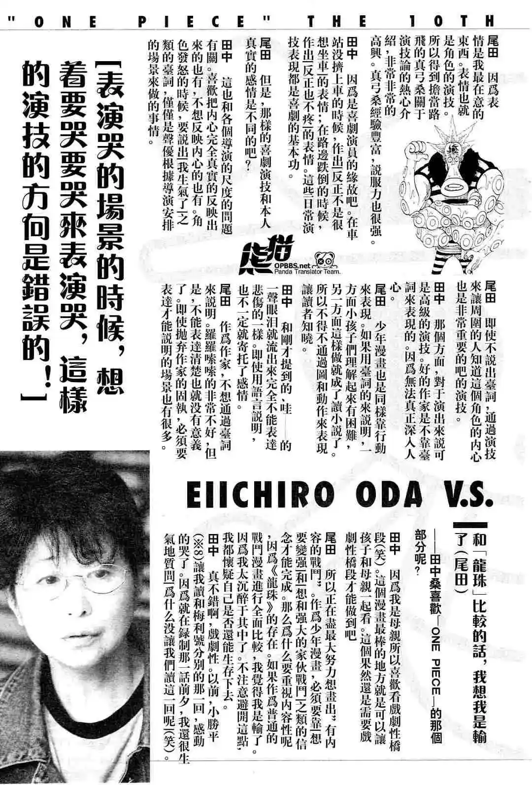 ONE PIECE航海王 番外篇 海贼王10周年增刊完全版 第11页