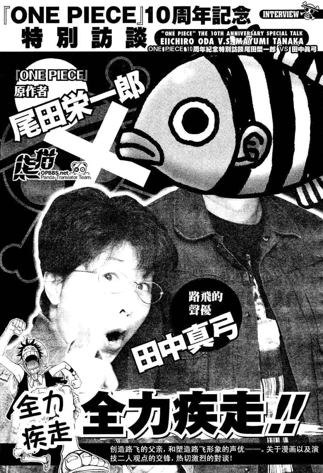 ONE PIECE航海王 番外篇 海贼王10周年增刊完全版 第7页