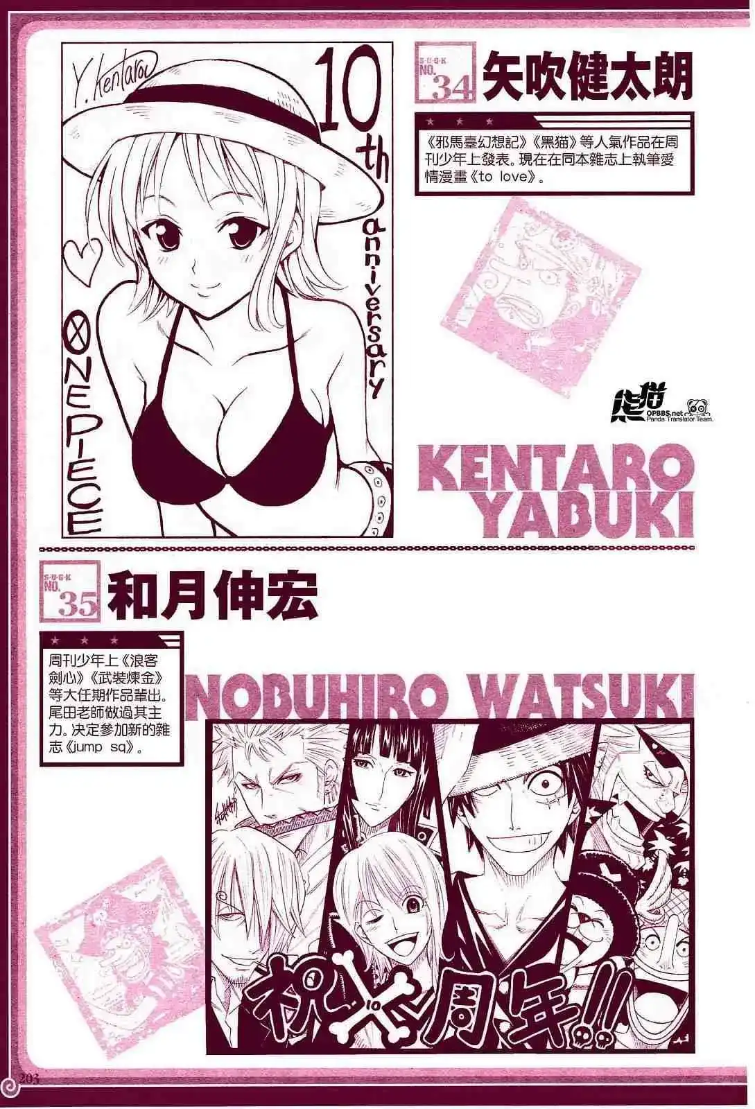 ONE PIECE航海王 番外篇 海贼王10周年增刊完全版 第33页