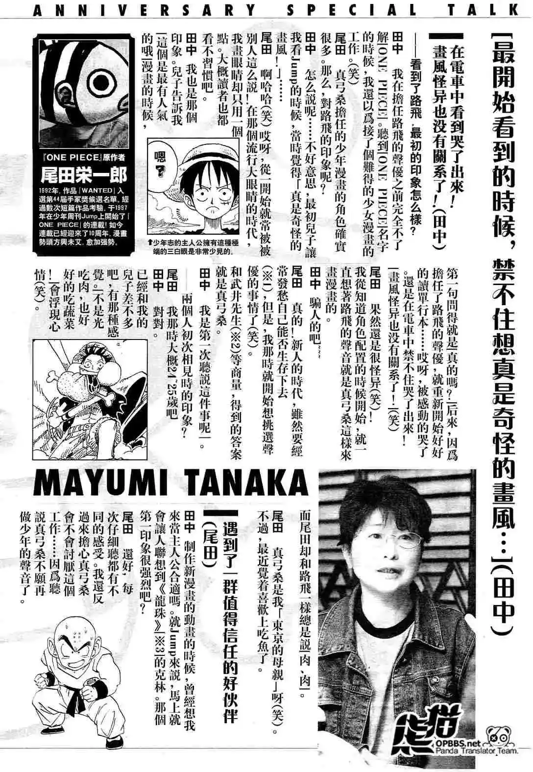 ONE PIECE航海王 番外篇 海贼王10周年增刊完全版 第8页