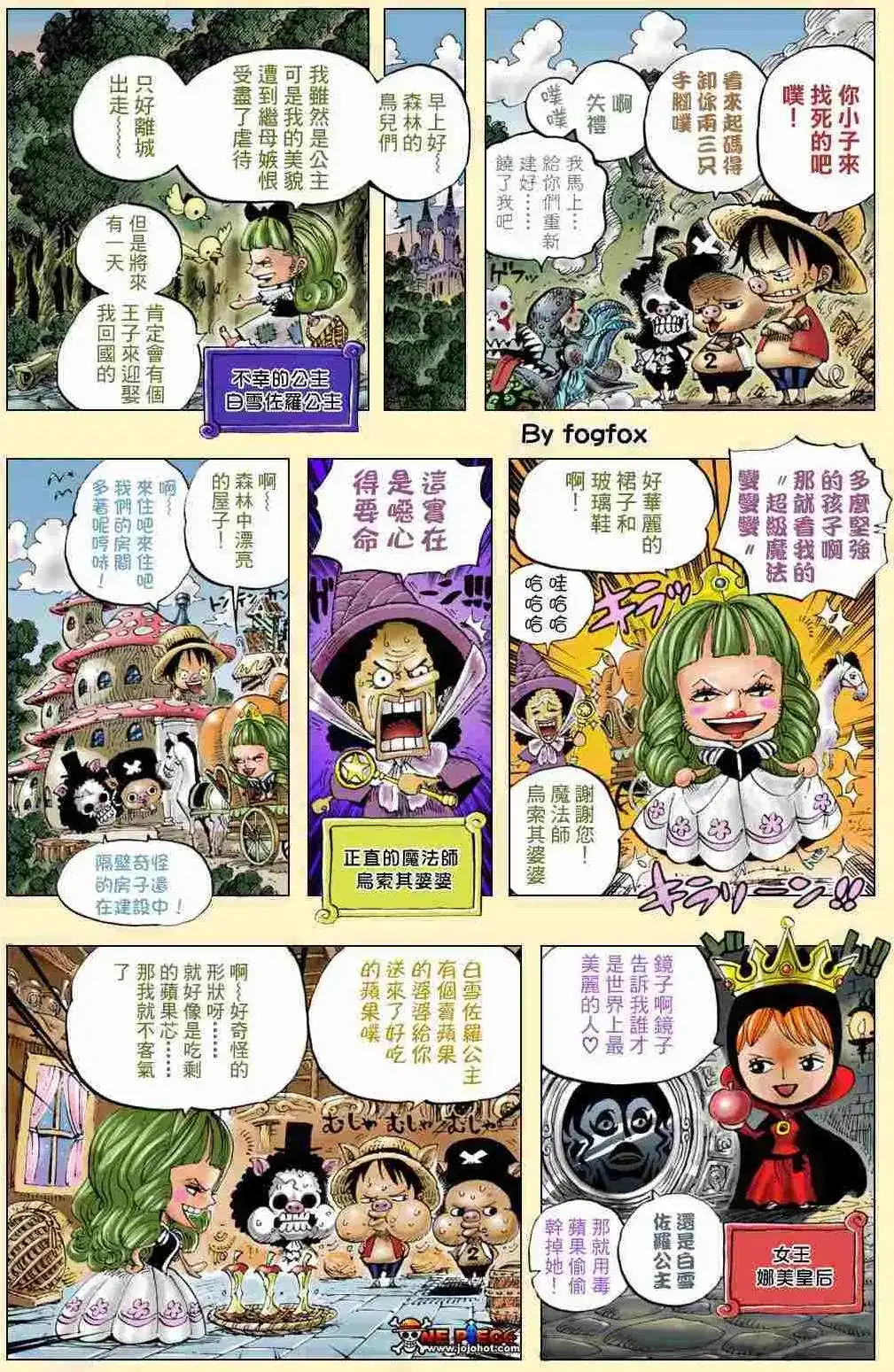 ONE PIECE航海王 番外篇 海贼短篇：童话时间 第5页