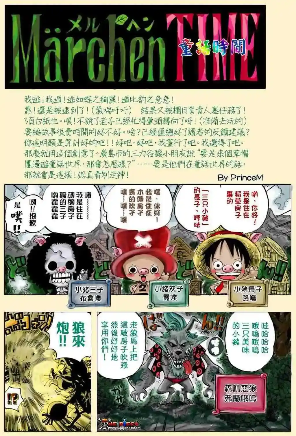 ONE PIECE航海王 番外篇 海贼短篇：童话时间 第4页