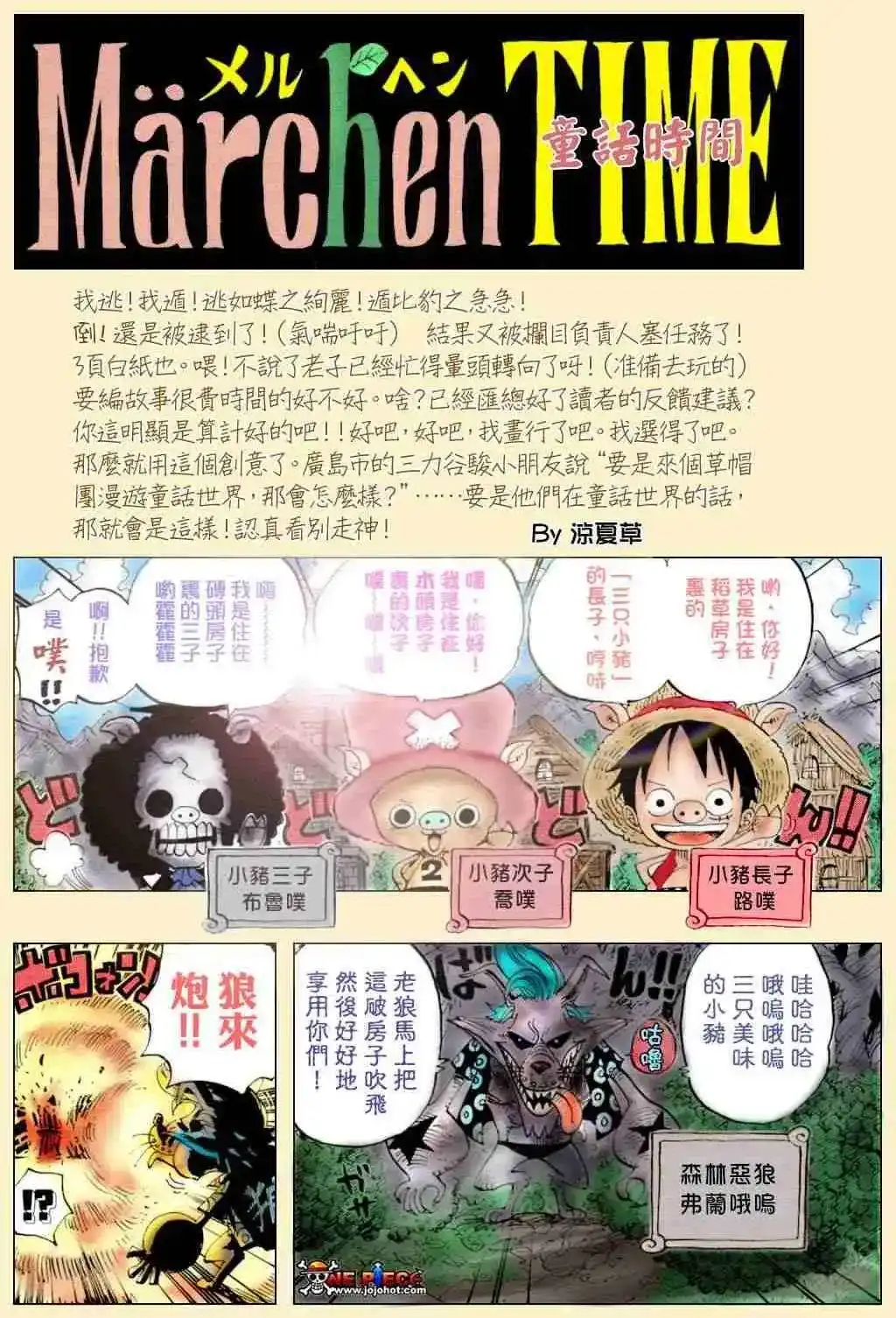 ONE PIECE航海王 番外篇 海贼短篇：童话时间 第1页