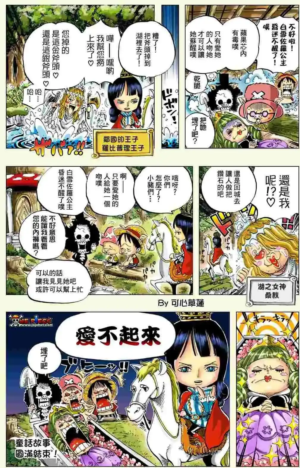 ONE PIECE航海王 番外篇 海贼短篇：童话时间 第3页