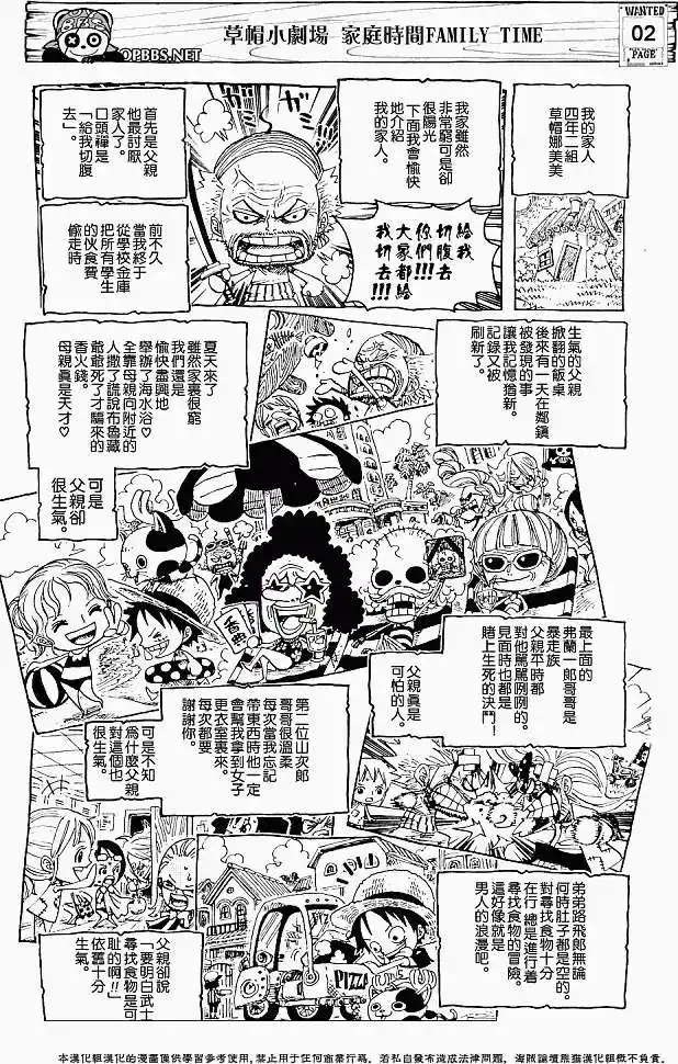 ONE PIECE航海王 番外篇 海贼短篇：家庭时间 第3页