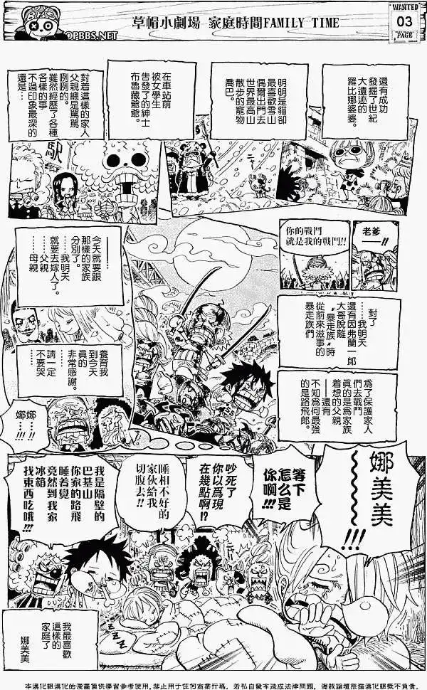 ONE PIECE航海王 番外篇 海贼短篇：家庭时间 第4页