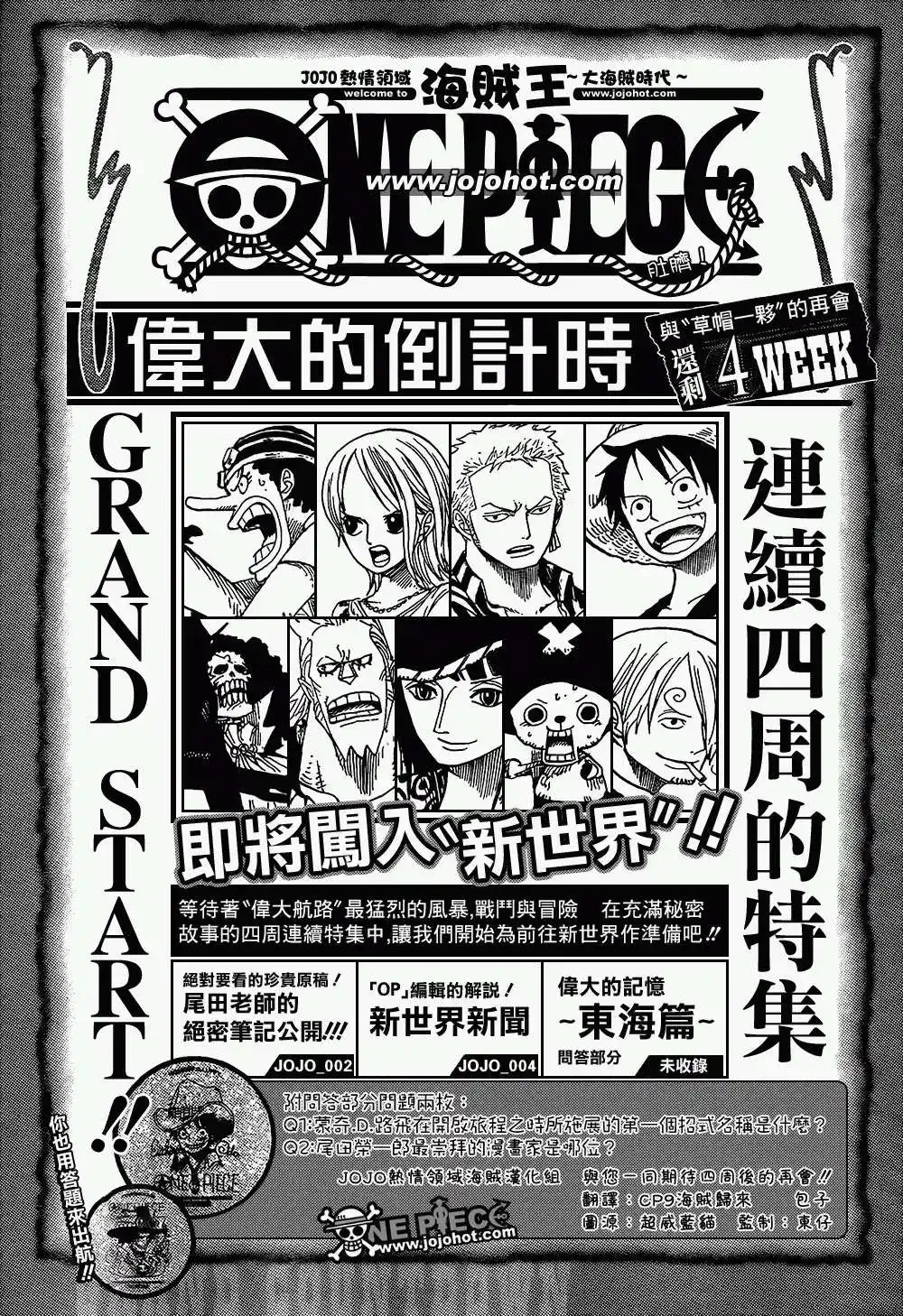 ONE PIECE航海王 番外篇 伟大的倒计时1 第1页