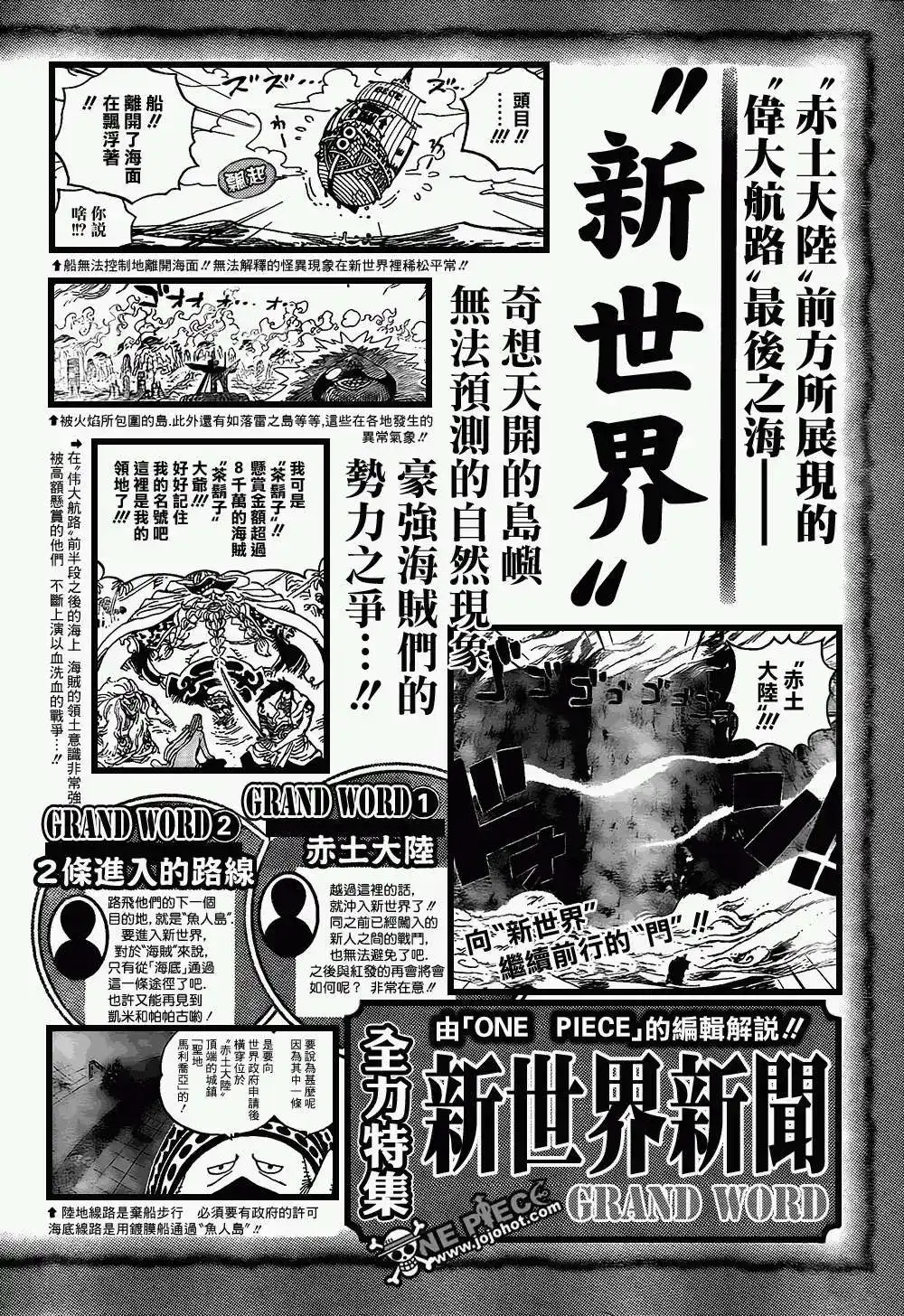 ONE PIECE航海王 番外篇 伟大的倒计时1 第4页