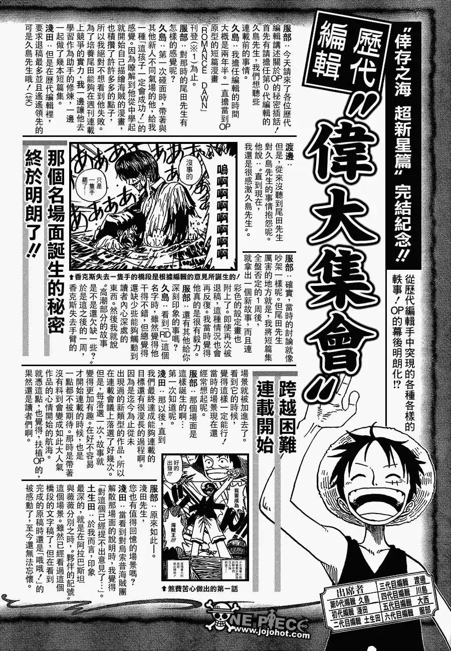 ONE PIECE航海王 番外篇 伟大的倒计时2 第3页