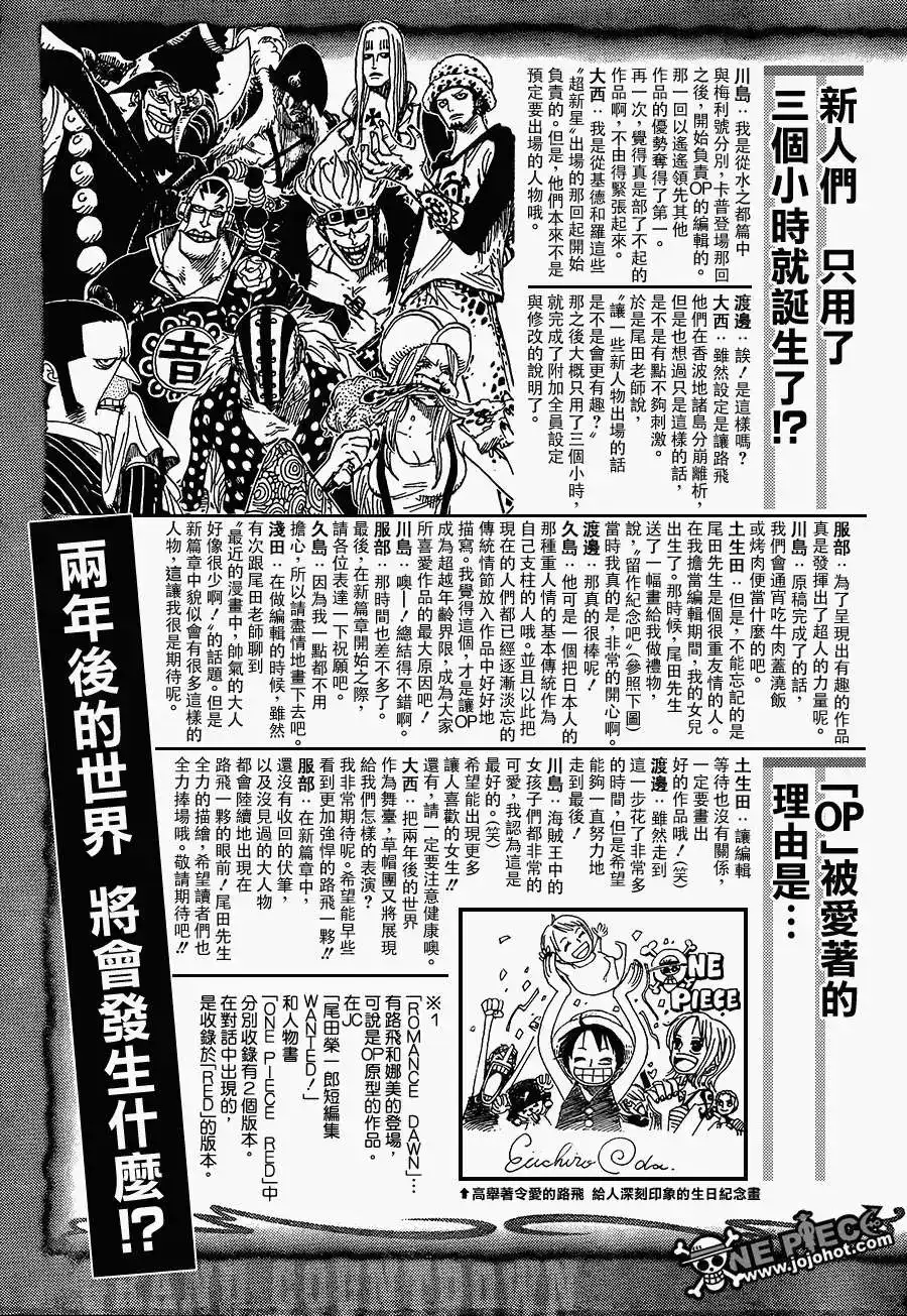 ONE PIECE航海王 番外篇 伟大的倒计时2 第4页