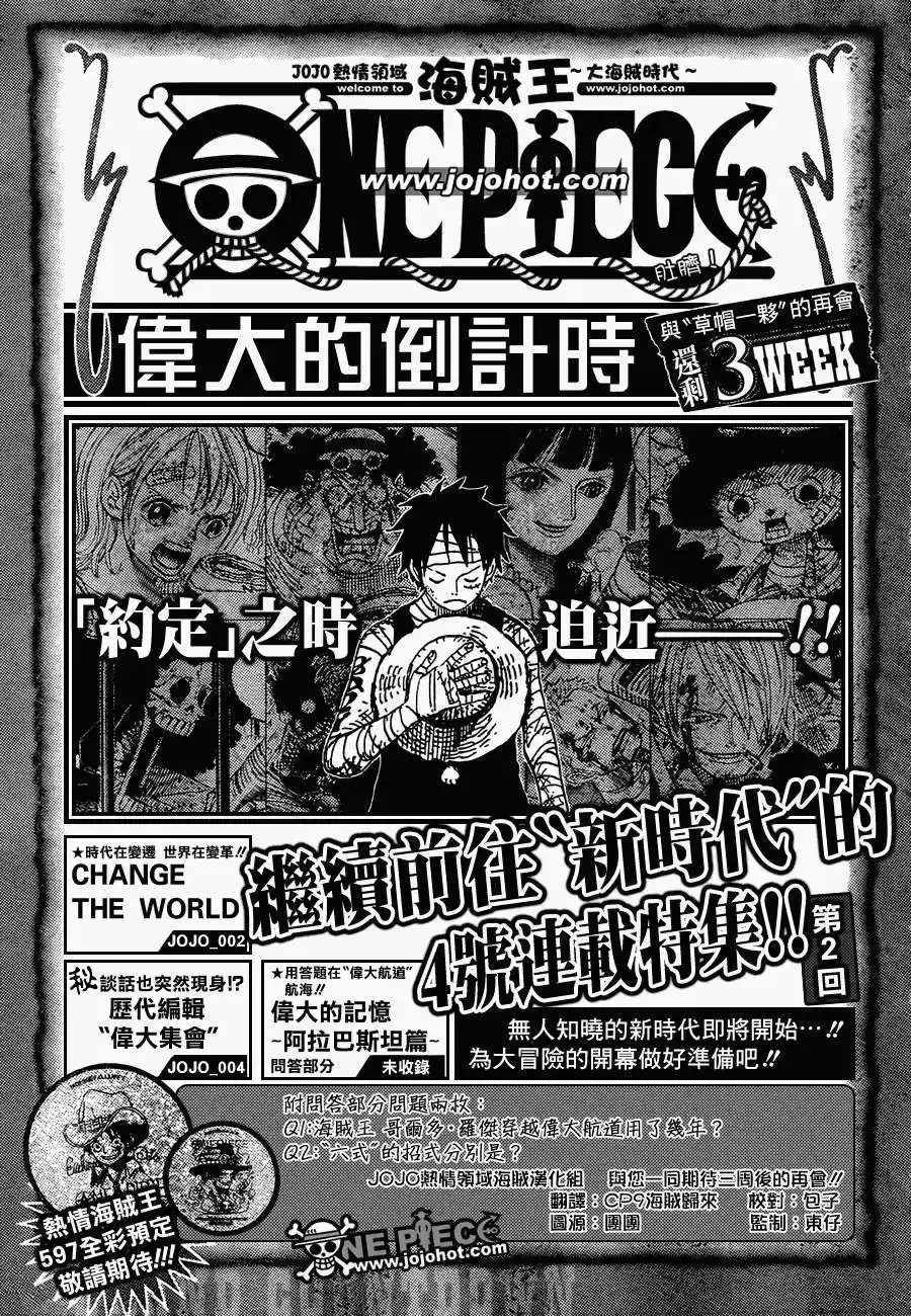 ONE PIECE航海王 番外篇 伟大的倒计时2 第1页