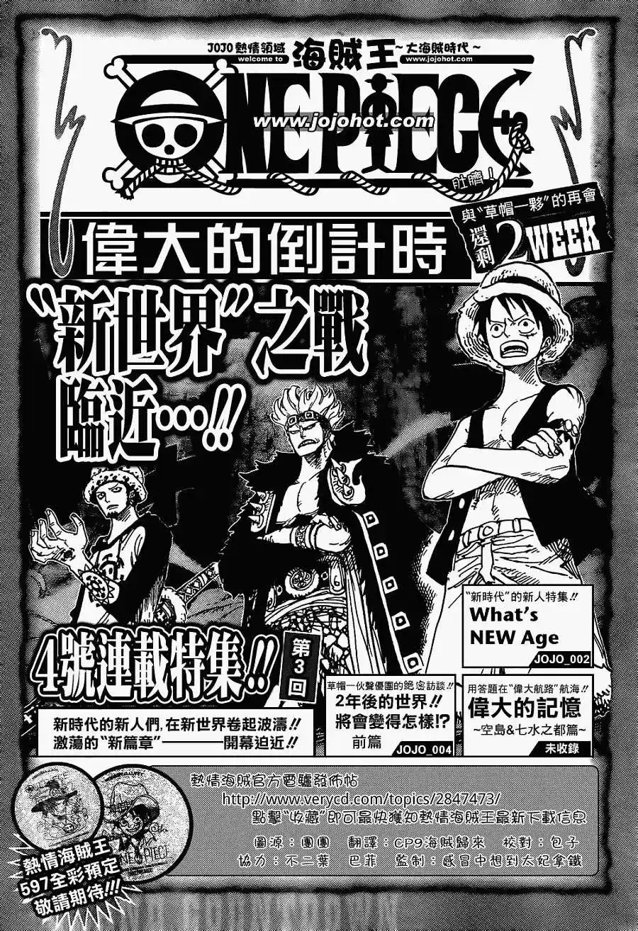 ONE PIECE航海王 番外篇 伟大的的倒计时3 第1页