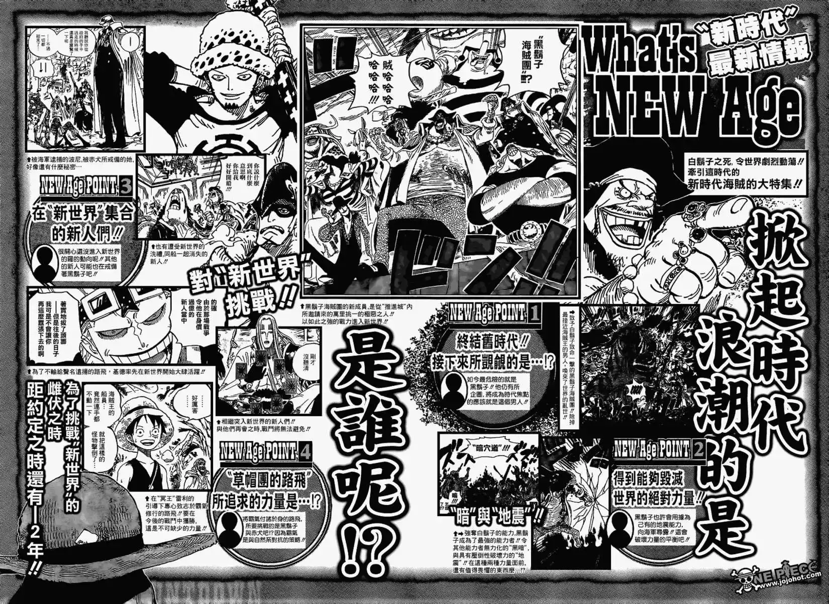 ONE PIECE航海王 番外篇 伟大的的倒计时3 第2页