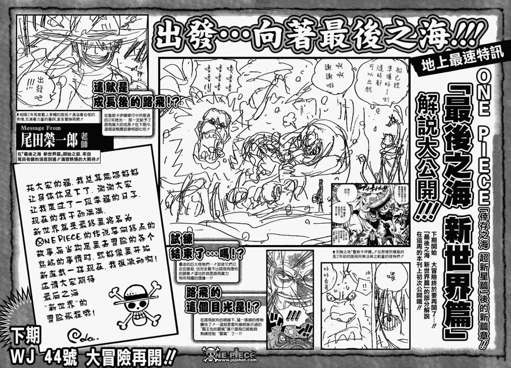 ONE PIECE航海王 番外篇 伟大的倒计时4 第2页