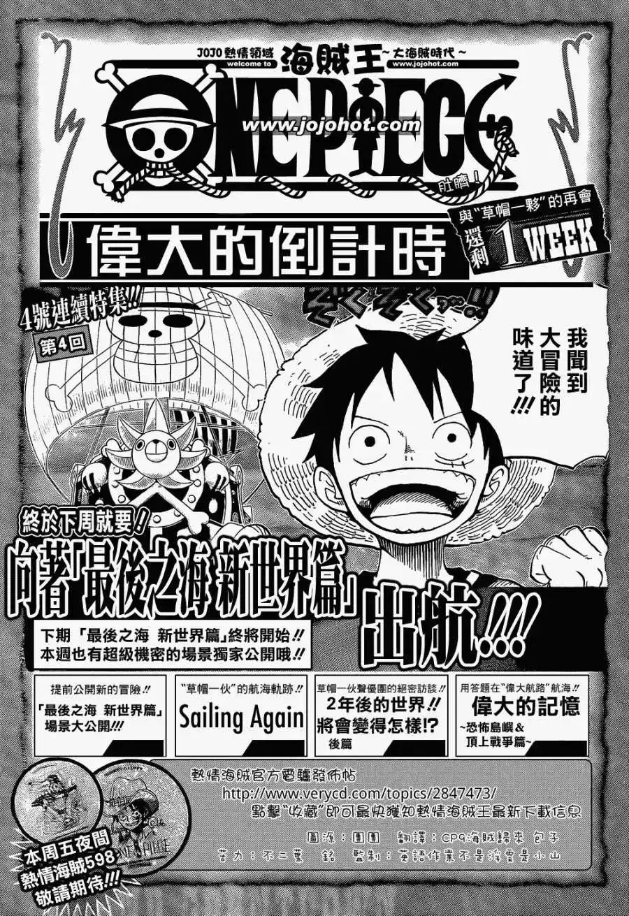 ONE PIECE航海王 番外篇 伟大的倒计时4 第1页