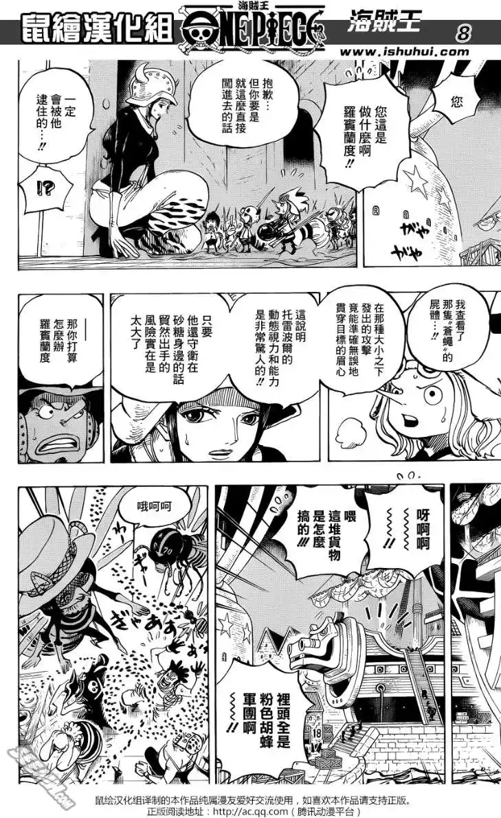 ONE PIECE航海王 单话 第738回 托雷波尔军特别干部砂糖 第7页