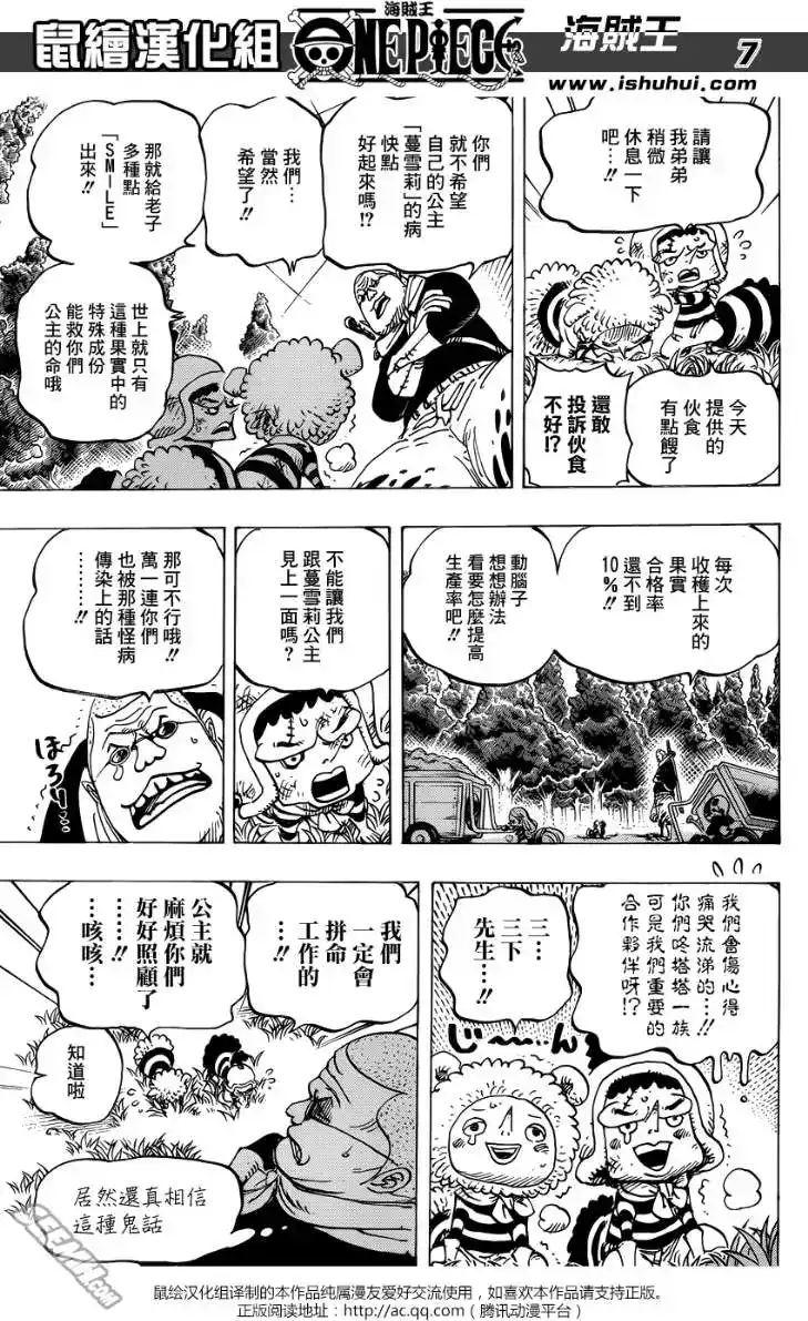 ONE PIECE航海王 单话 第738回 托雷波尔军特别干部砂糖 第6页