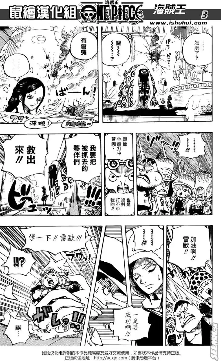 ONE PIECE航海王 单话 第738回 托雷波尔军特别干部砂糖 第3页