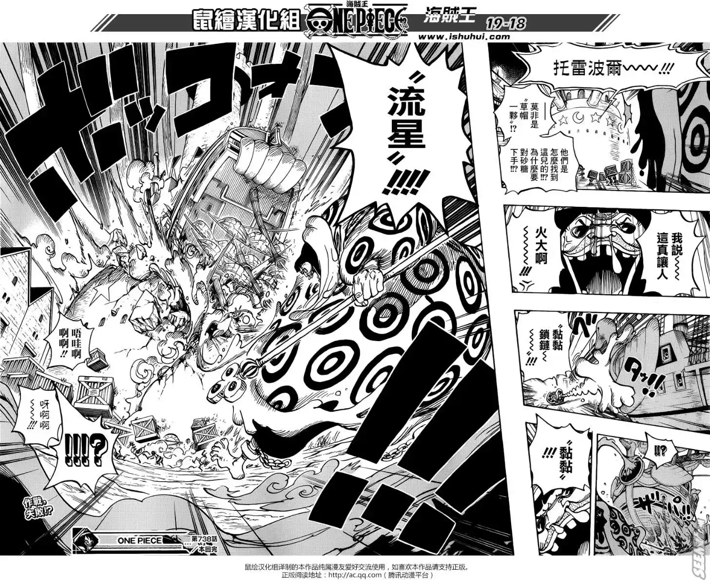 ONE PIECE航海王 单话 第738回 托雷波尔军特别干部砂糖 第17页