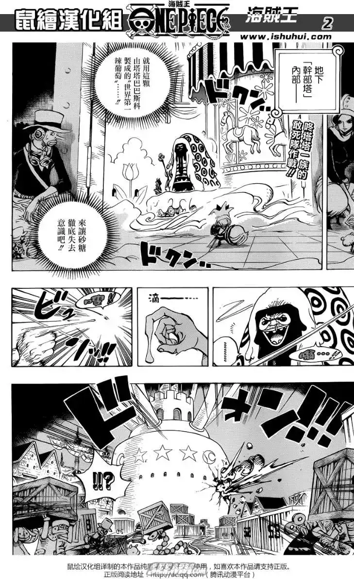 ONE PIECE航海王 单话 第738回 托雷波尔军特别干部砂糖 第2页