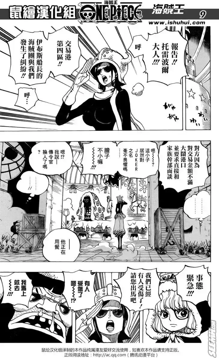 ONE PIECE航海王 单话 第738回 托雷波尔军特别干部砂糖 第8页